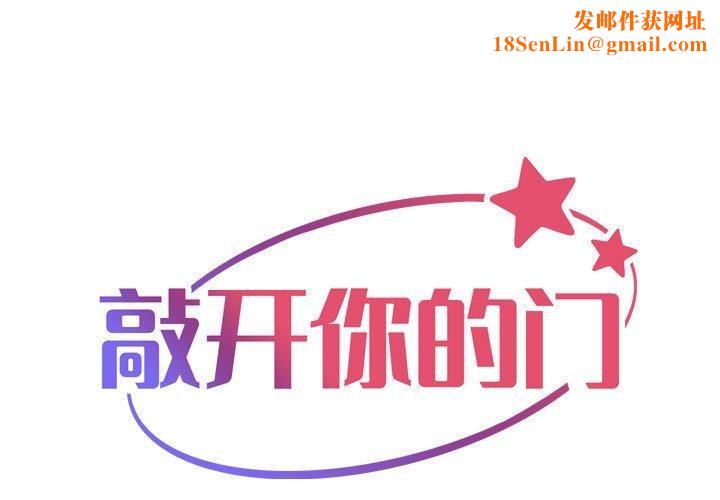 敲开你的门第138話