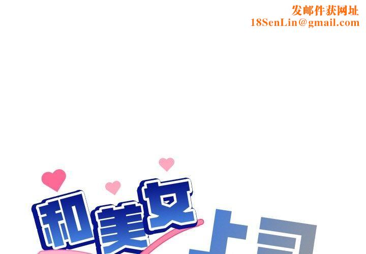 和美女上司玩游戏第50話