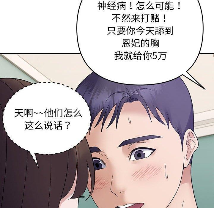 邻居跑路中第40話