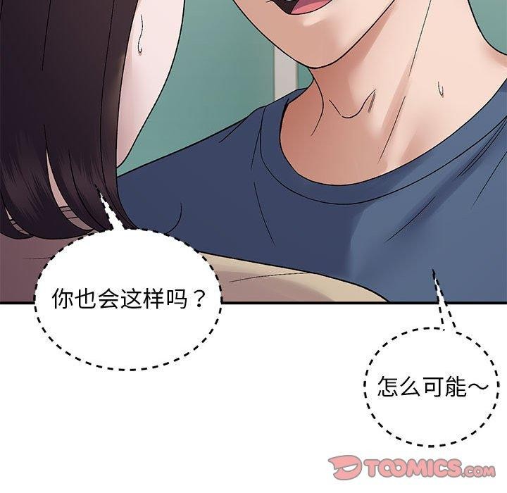 邻居跑路中第40話