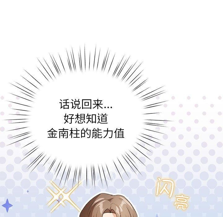 配角的生存任务第12話