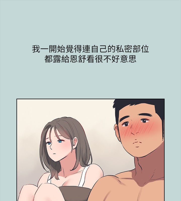 纵夏夜之梦(无码版)第61話-誘惑恩舒的正雄