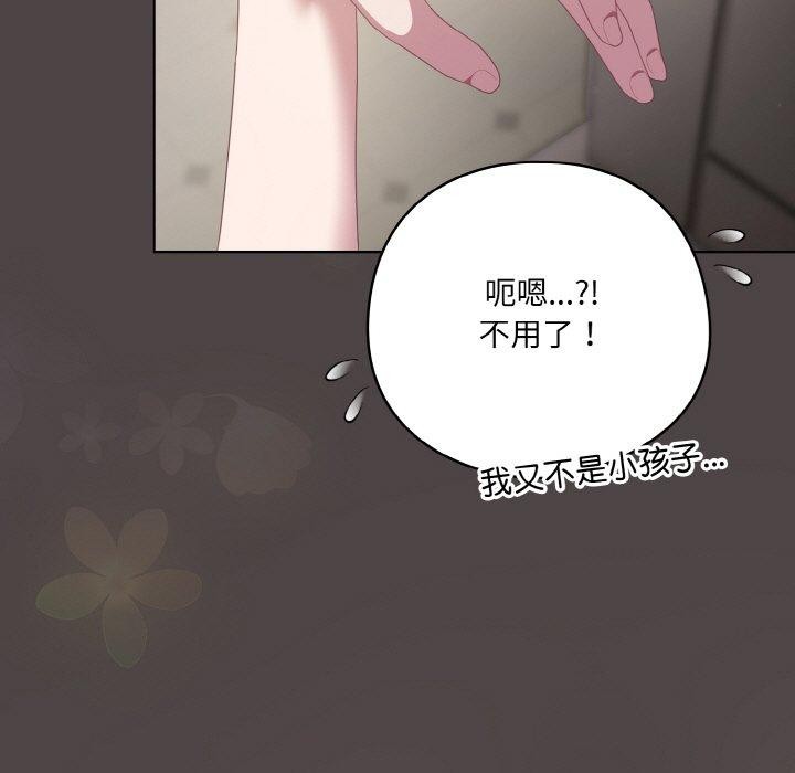 喵来的恋爱第16話