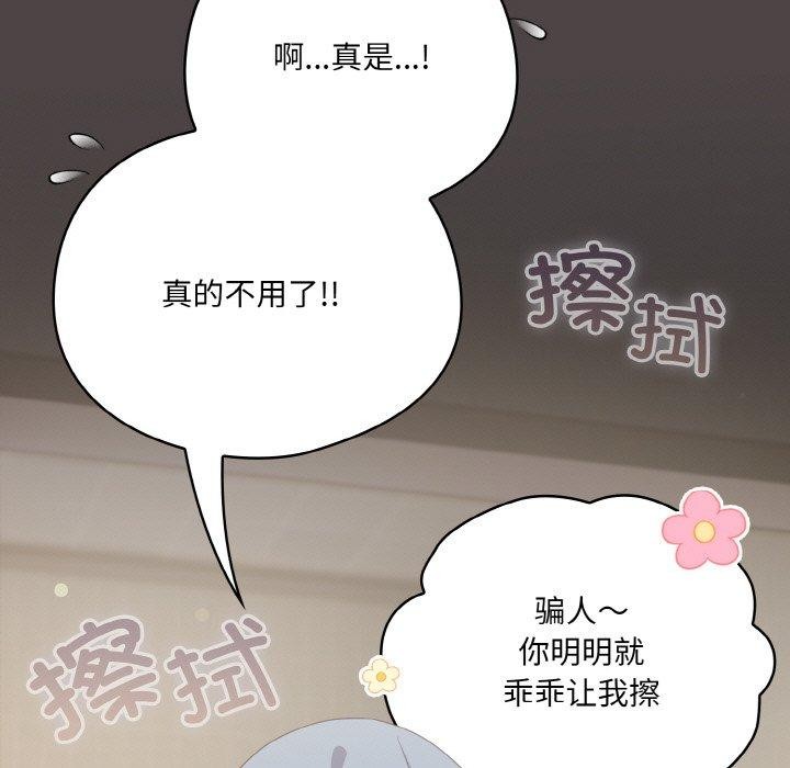 喵来的恋爱第16話