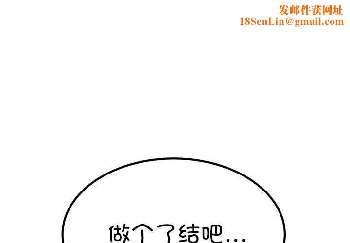 发小碰不得第66話