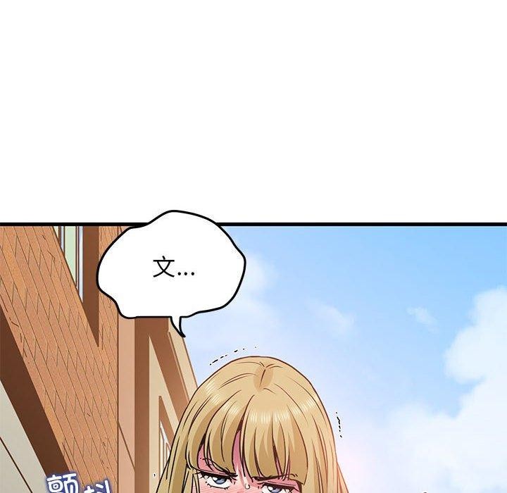 发小碰不得第66話