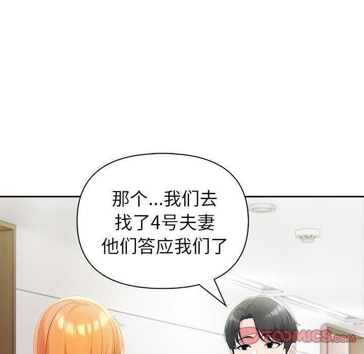 夫妇游戏第25話