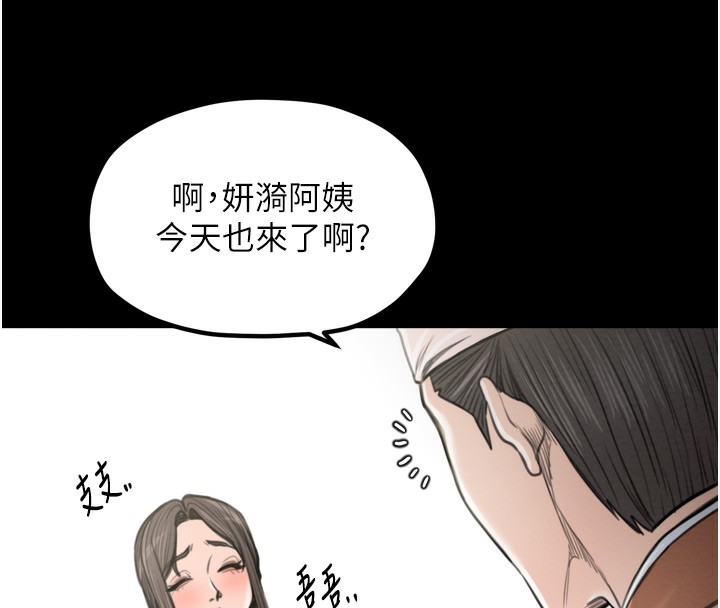 最强家丁第35話-淪為玩物的妍漪