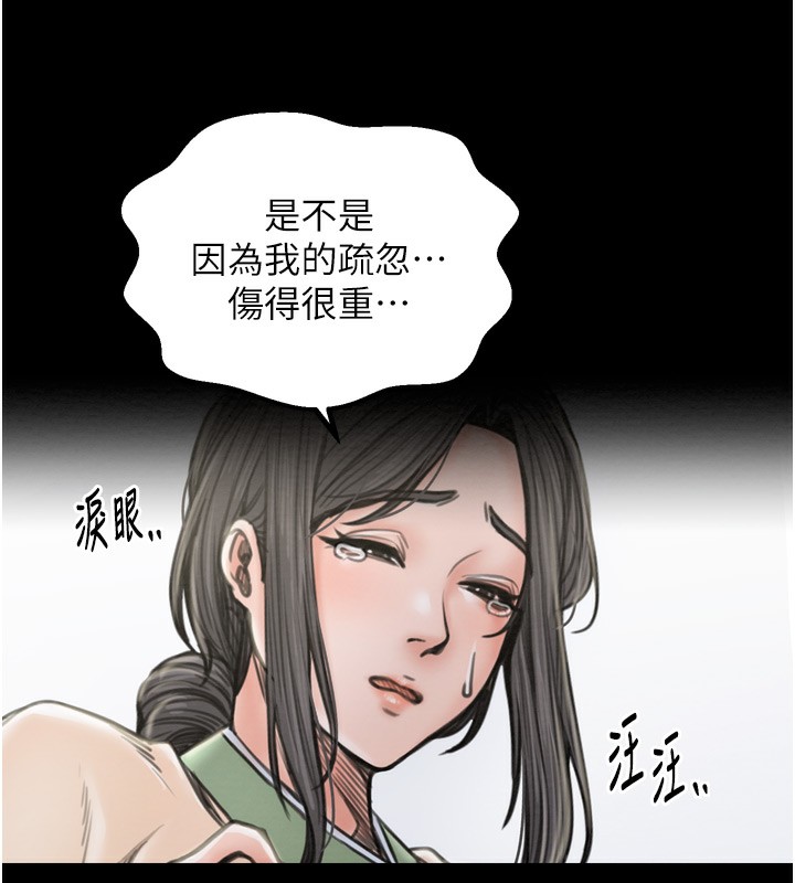 最强家丁第35話-淪為玩物的妍漪