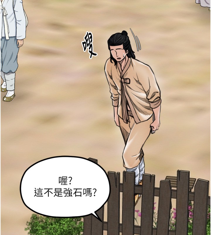 最强家丁第35話-淪為玩物的妍漪