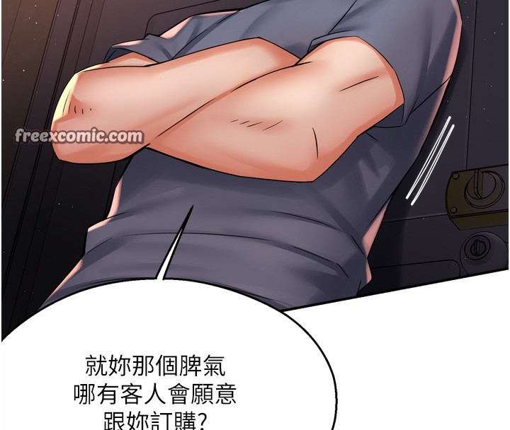 痒乐多阿姨第59話-性致高昂的推銷手法