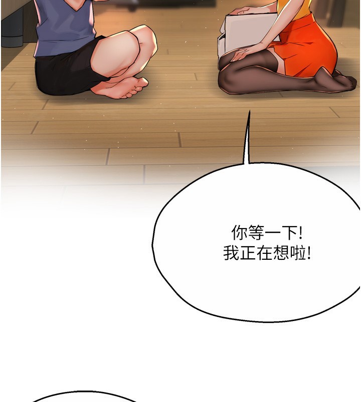 痒乐多阿姨第59話-性致高昂的推銷手法