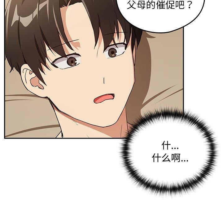 下班后的例行恋爱第54話