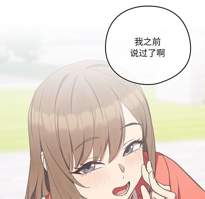 下班后的例行恋爱第54話