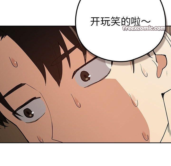 下班后的例行恋爱第54話