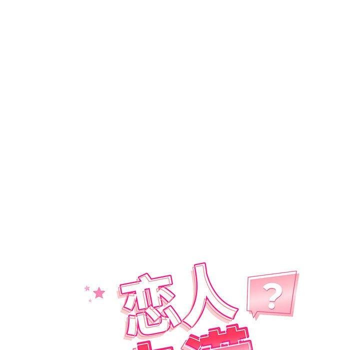 恋人未满第46話