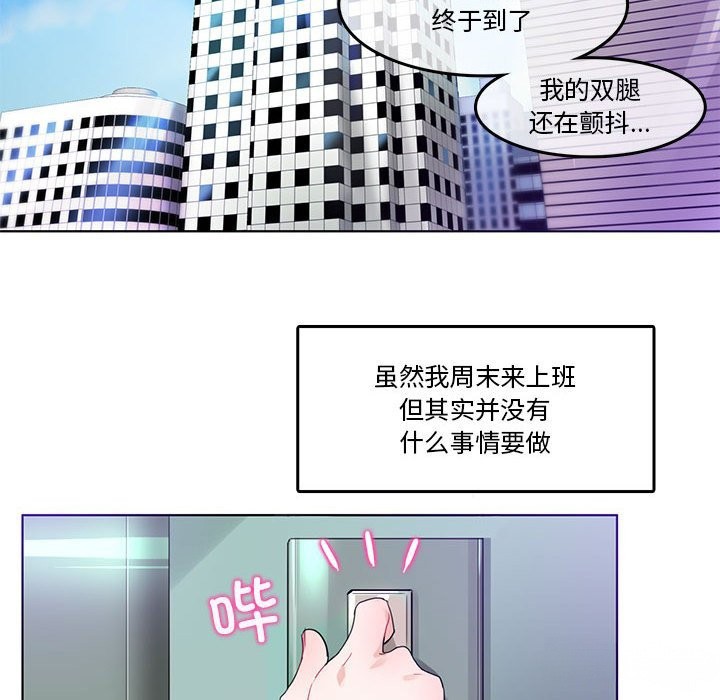 无与伦比的日常第2话