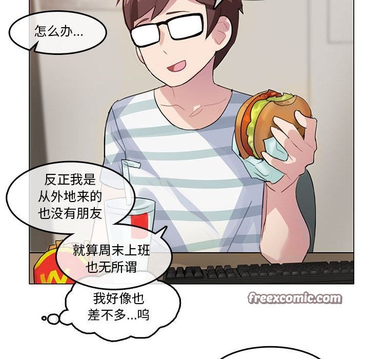 无与伦比的日常第2话