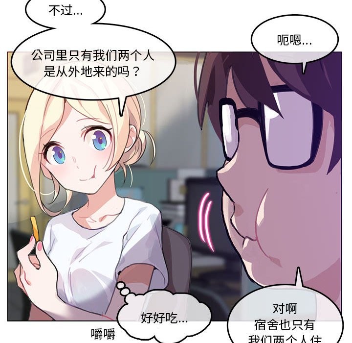 無與倫比的日常第2話