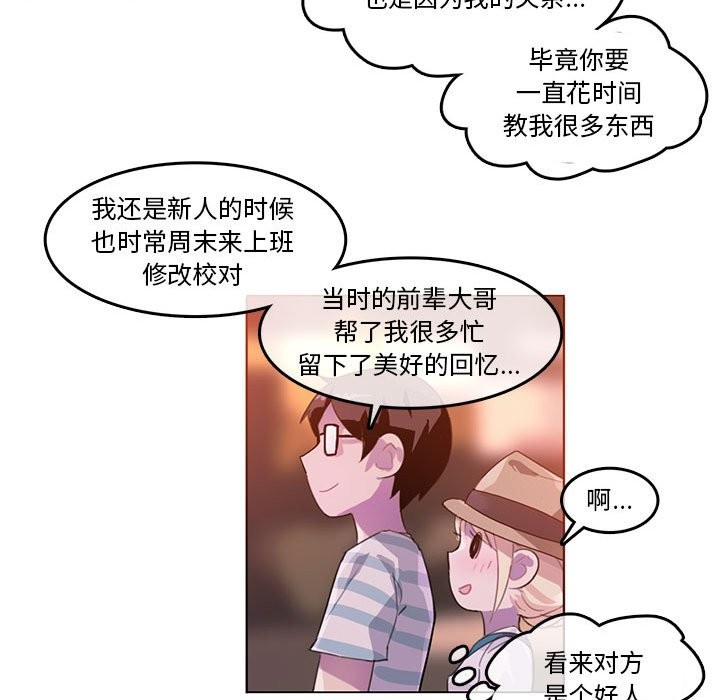 无与伦比的日常第2话