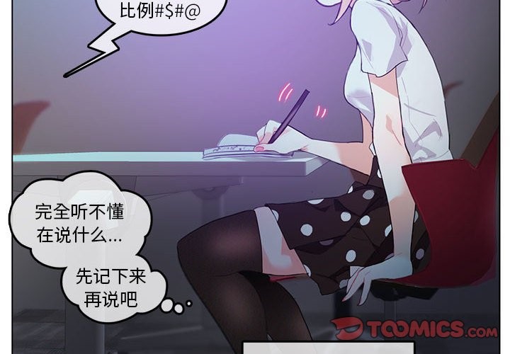 无与伦比的日常第3话