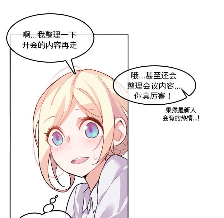 无与伦比的日常第3话