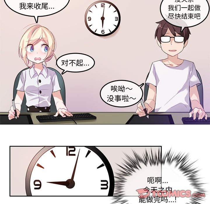 无与伦比的日常第3话