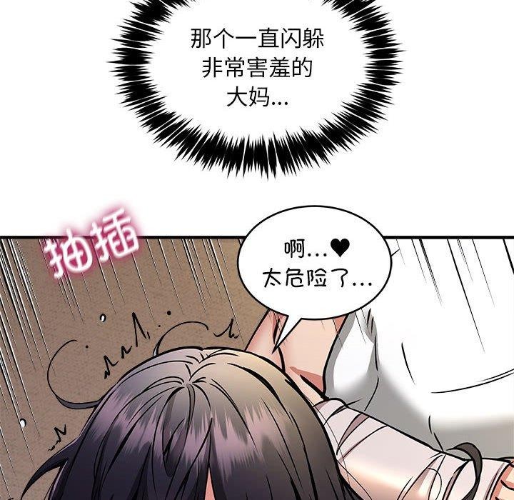 新都市外卖员第45話