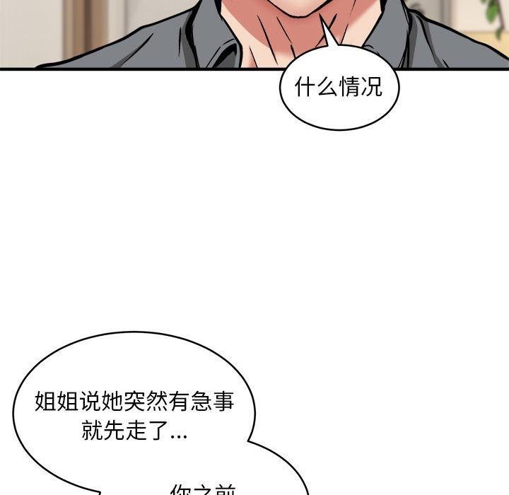 新都市外卖员第45話