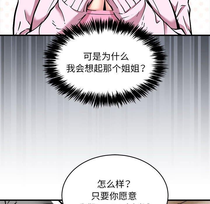 新都市外卖员第45話