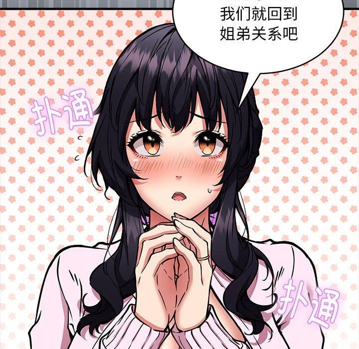 新都市外卖员第45話