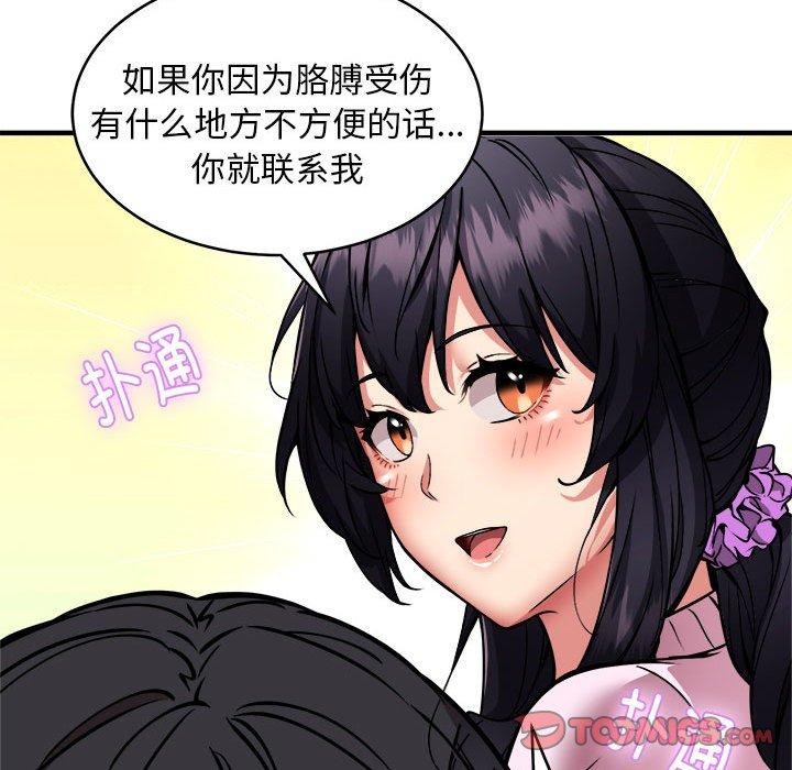 新都市外卖员第45話