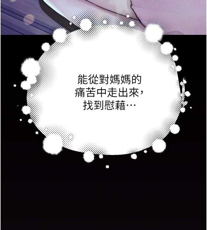 继母的香味第96話-令人激動的新婚生活♥