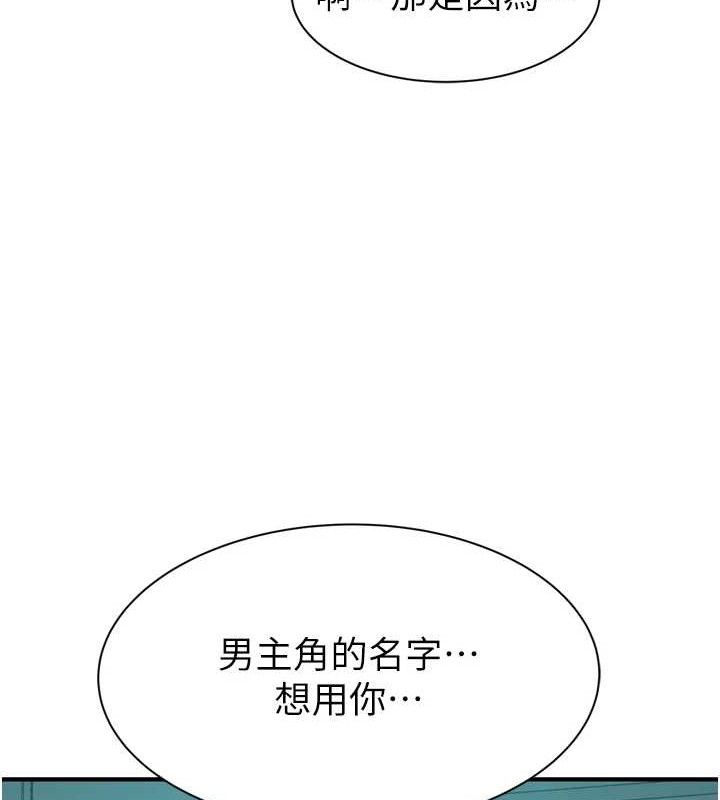 继母的香味第96話-令人激動的新婚生活♥