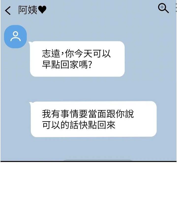 继母的香味第96話-令人激動的新婚生活♥