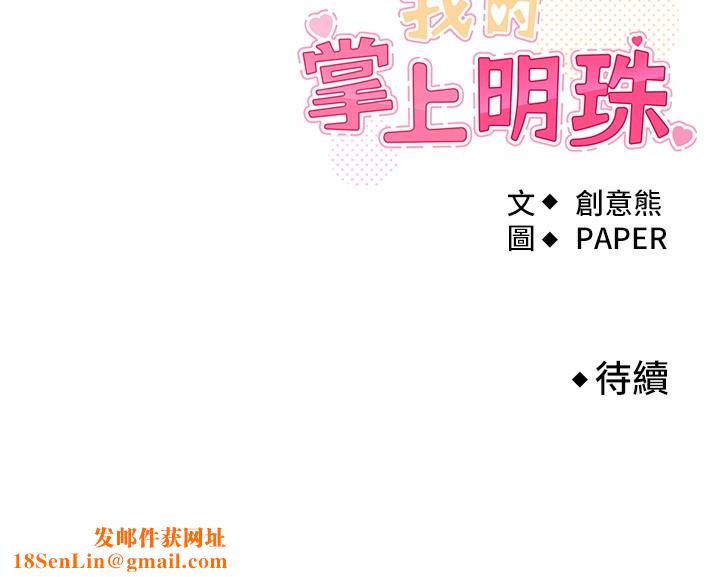 我的掌上明珠第2话-爸爸的身体就是活教材