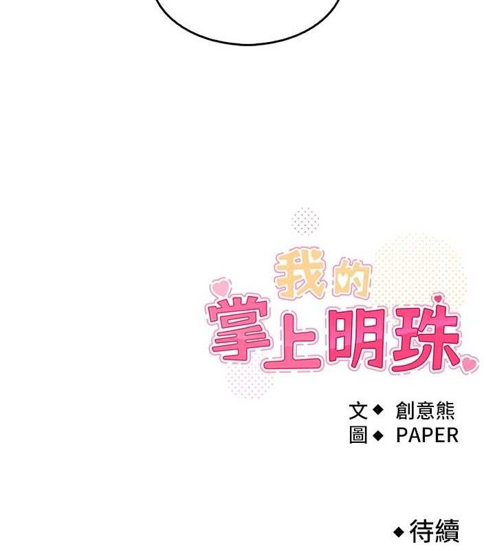 我的掌上明珠第4話-朋友爸,可戲