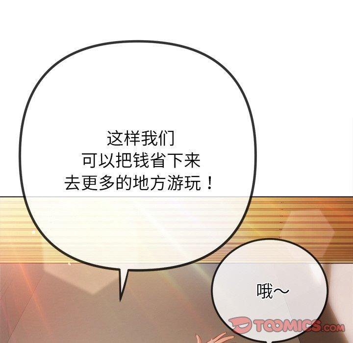 难缠小恶女第252話