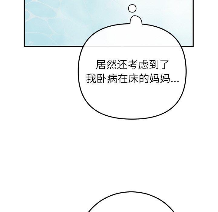 婚姻束缚第31話