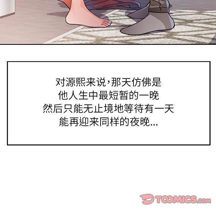 脱轨关系第52話