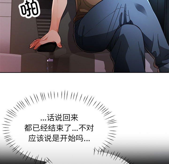 脱轨关系第52話