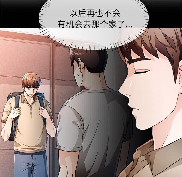 脱轨关系第52話