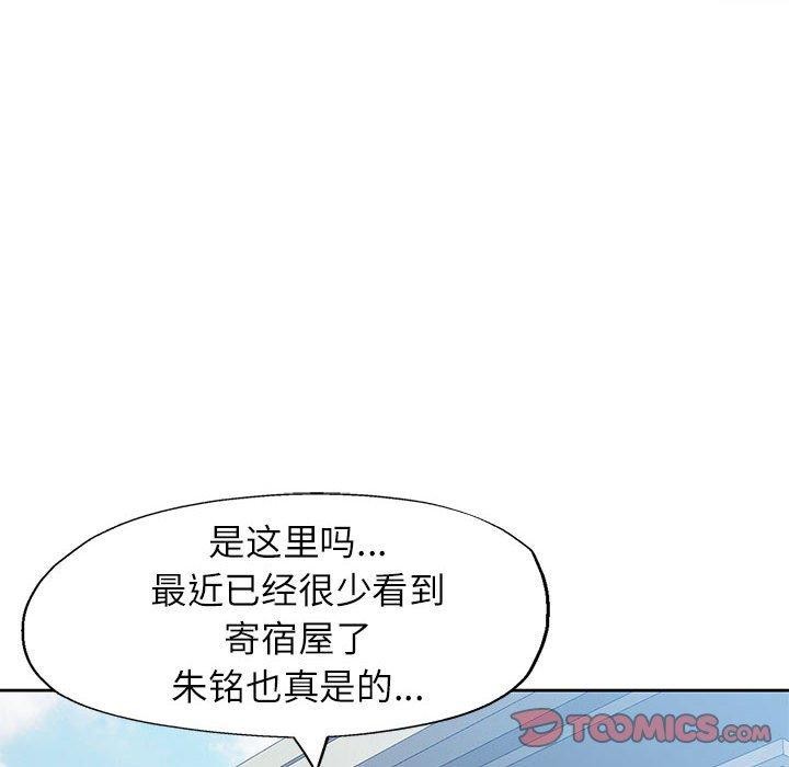 脱轨关系第52話