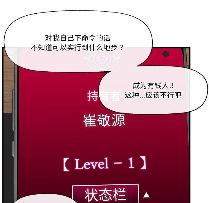 催眠手机第18話