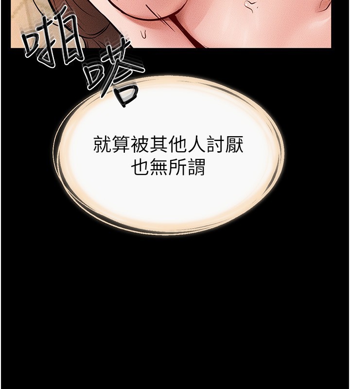 继母与继姐第70話-令人想獨占的青春肉體