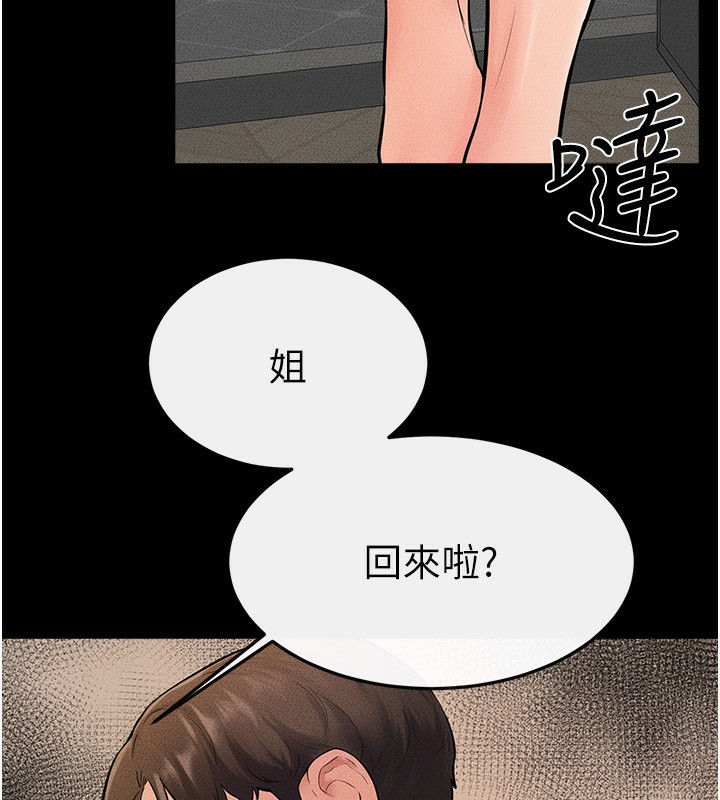 继母与继姐第70話-令人想獨占的青春肉體