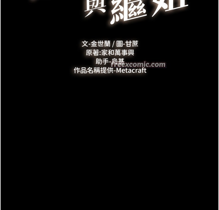 继母与继姐第70話-令人想獨占的青春肉體