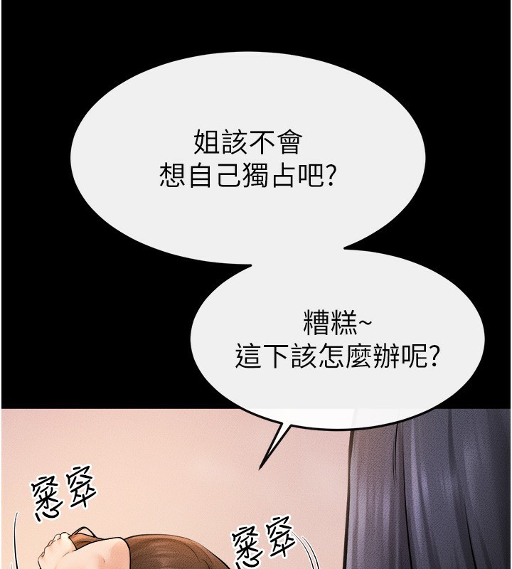 继母与继姐第70話-令人想獨占的青春肉體