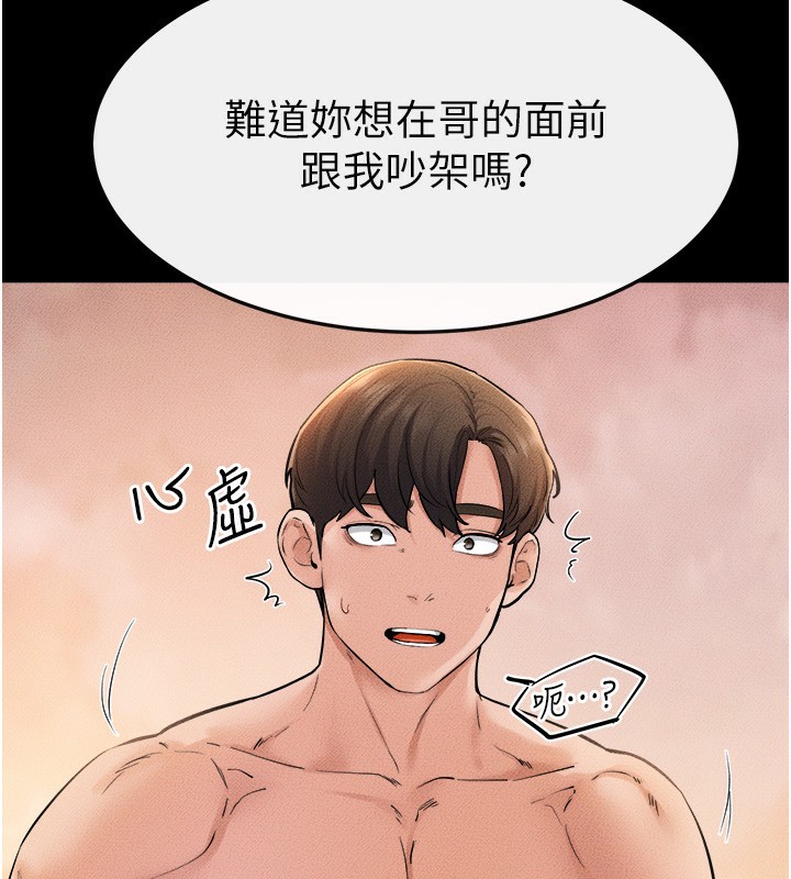 继母与继姐第70話-令人想獨占的青春肉體