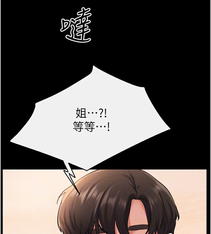 继母与继姐第70話-令人想獨占的青春肉體